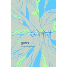 Radio Kosi | रेडियो कोसी 